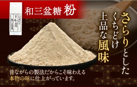 和三盆糖詰め合わせ 6袋セット 岡田製糖所《30日以内に順次出荷(土日祝除く)》徳島県 上板町 和三盆糖 砂糖 甘味 箱入り 詰め合わせ 送料無料