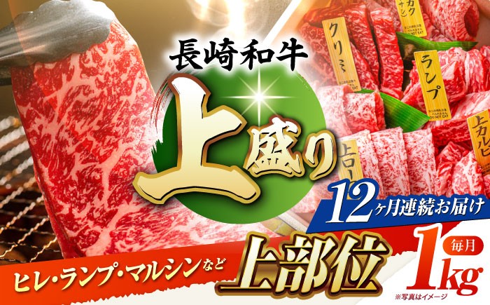 
                  【12回定期便】焼肉盛り合わせ（上盛）約1kg 長崎和牛 A4-A5[ECS012] 焼肉 セット 赤身 焼き肉 黒毛和牛 赤身 牛肉 BBQ やきにく アウトドア バーベキュー 冷凍 黒毛和牛
                