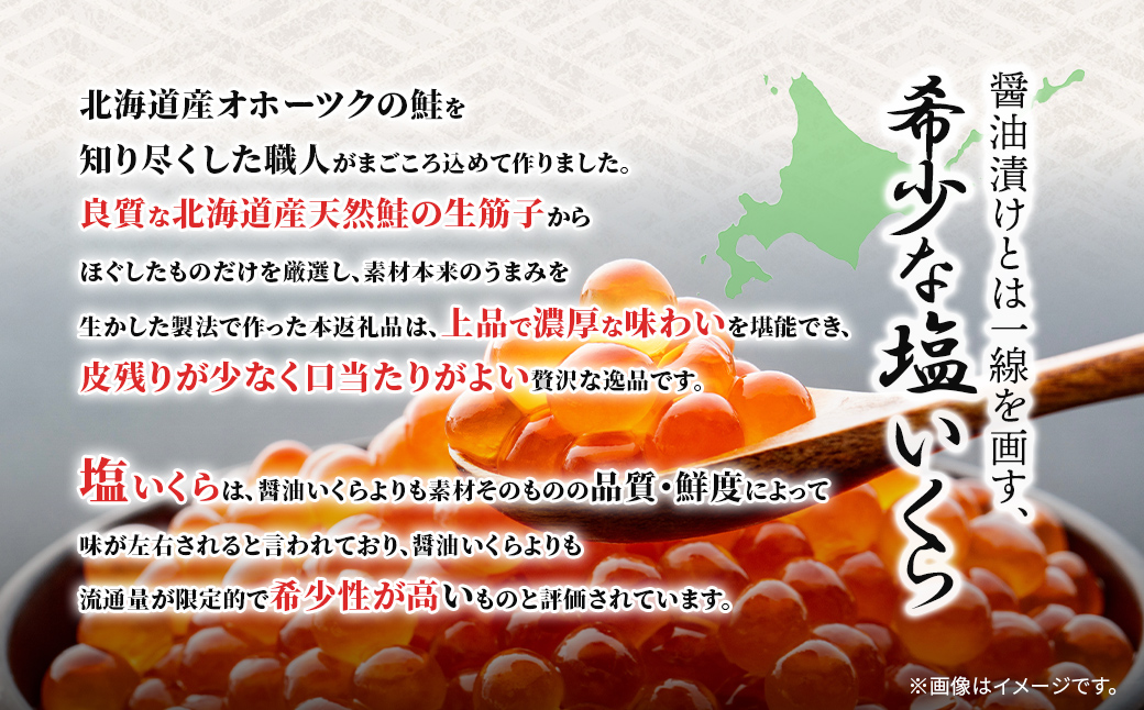【12月お届け先行予約】【2025年産新物】北海道産 塩いくら（冷凍）250g ABAB005
