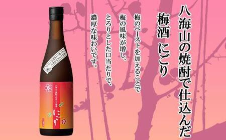 無地熨斗 特別本醸造 八海山 日本酒 八海山の焼酎で仕込んだ 梅酒 にごり 720ml 飲み比べ セット 四合瓶 酒 お酒 梅酒 梅 うめ ウメ 晩酌 贈り物 贈答 プレゼント ギフト 新潟県 南魚沼