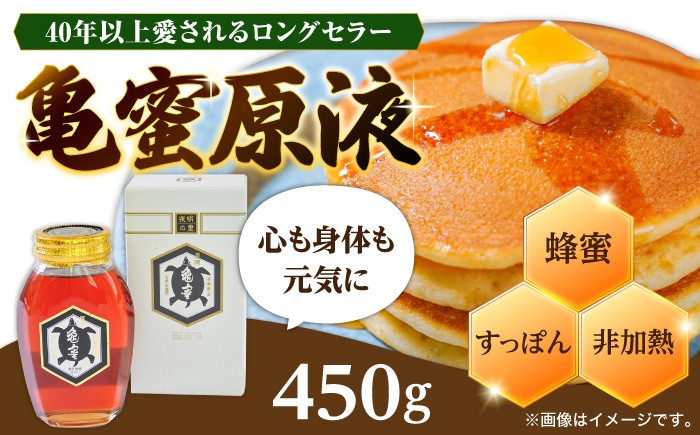 
                  【お中元対象】亀蜜原液450g 日田市 / 夜明の里カメミツ株式会社 ハチミツ　蜂蜜　すっぽん[AREN002]
                