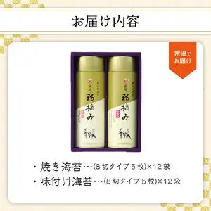 厳選初摘み「桃太郎海苔Ａセット」 E18029