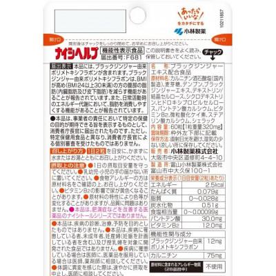 ふるさと納税 富山市 小林製薬　機能性表示食品　「ナイシヘルプ30日分」×1個　*PMF:ポリメトキシフラボン |  | 01