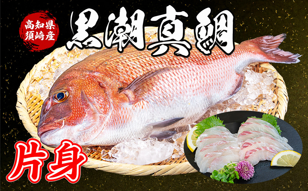 養殖真鯛  片身 スキンレス 皮なし 真鯛 マダイ 鯛 刺身 さしみ お刺身用 柵  半身 皮なし 下処理済み 鯛しゃぶ 鯛めし 鯛茶漬け カルパッチョ 塩焼き 煮付け 海鮮 魚介類 片身 ギフト 三