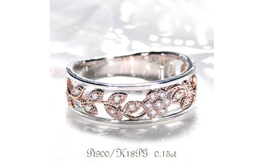 55-9-4 指輪 Pt900 K18PG コンビ リング ダイヤモンド 計0.15ct プラチナ ピンクゴールド フラワー 花 透かし【f203-ptpg】　※10.5号　ALPAZ082-10_5