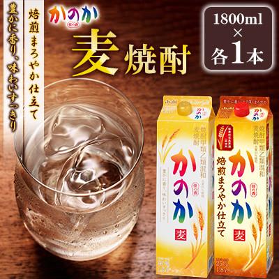 ふるさと納税 北九州市 かのか 麦焼酎 2種 1800ml×2本セット　 飲み比べ(北九州市)
