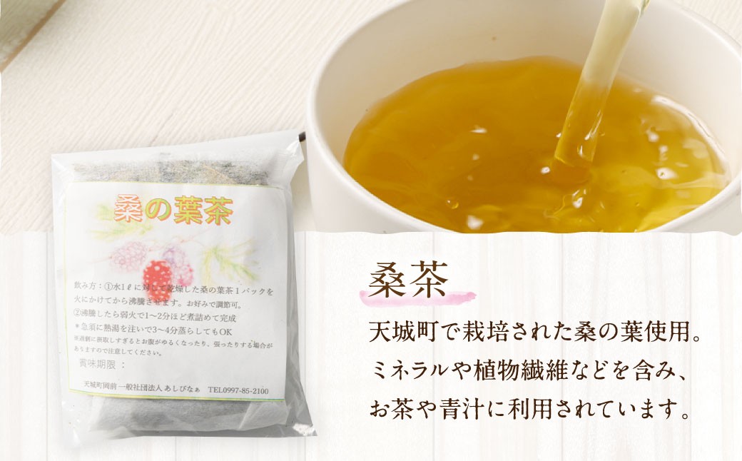 天城町産 桑茶 計18パック （ 3パック × 6袋 ）