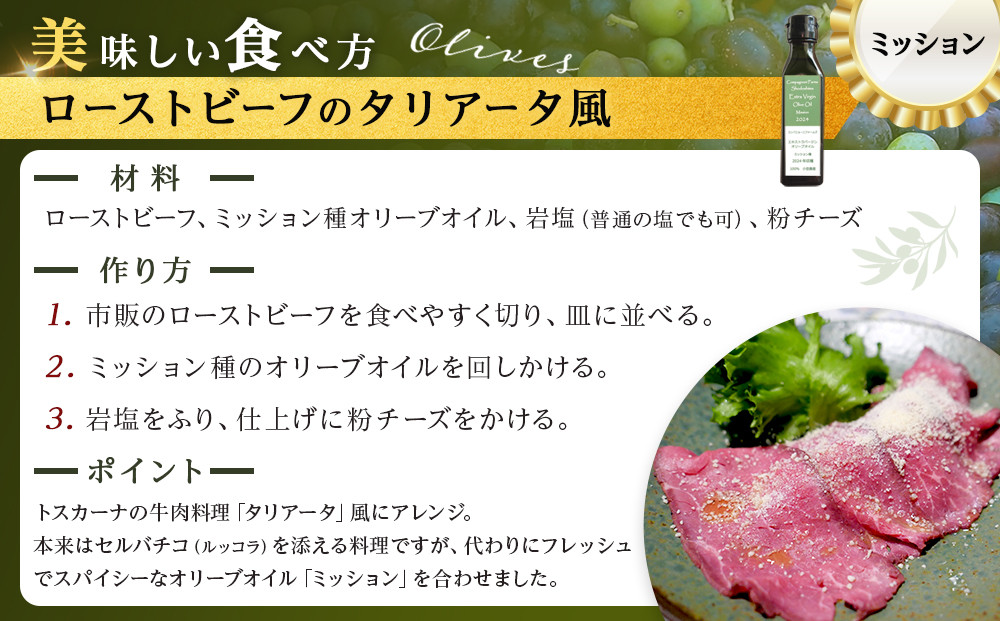 【ジェイさんのオリーブオイル】《ミッション種》コンパニョーニファームズ エキストラバージンオイル  2023年収穫 100％小豆島産 手摘み