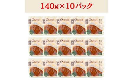 【レトルト食品】牛すじトマト煮込み（140ｇ×10パック）　惣菜 国産牛 国産 無添加 こだわりお惣菜 トマト イタリアン 常温保存 おつまみ レトルト おかず ごはんのおとも 調理済 簡単 セット 
