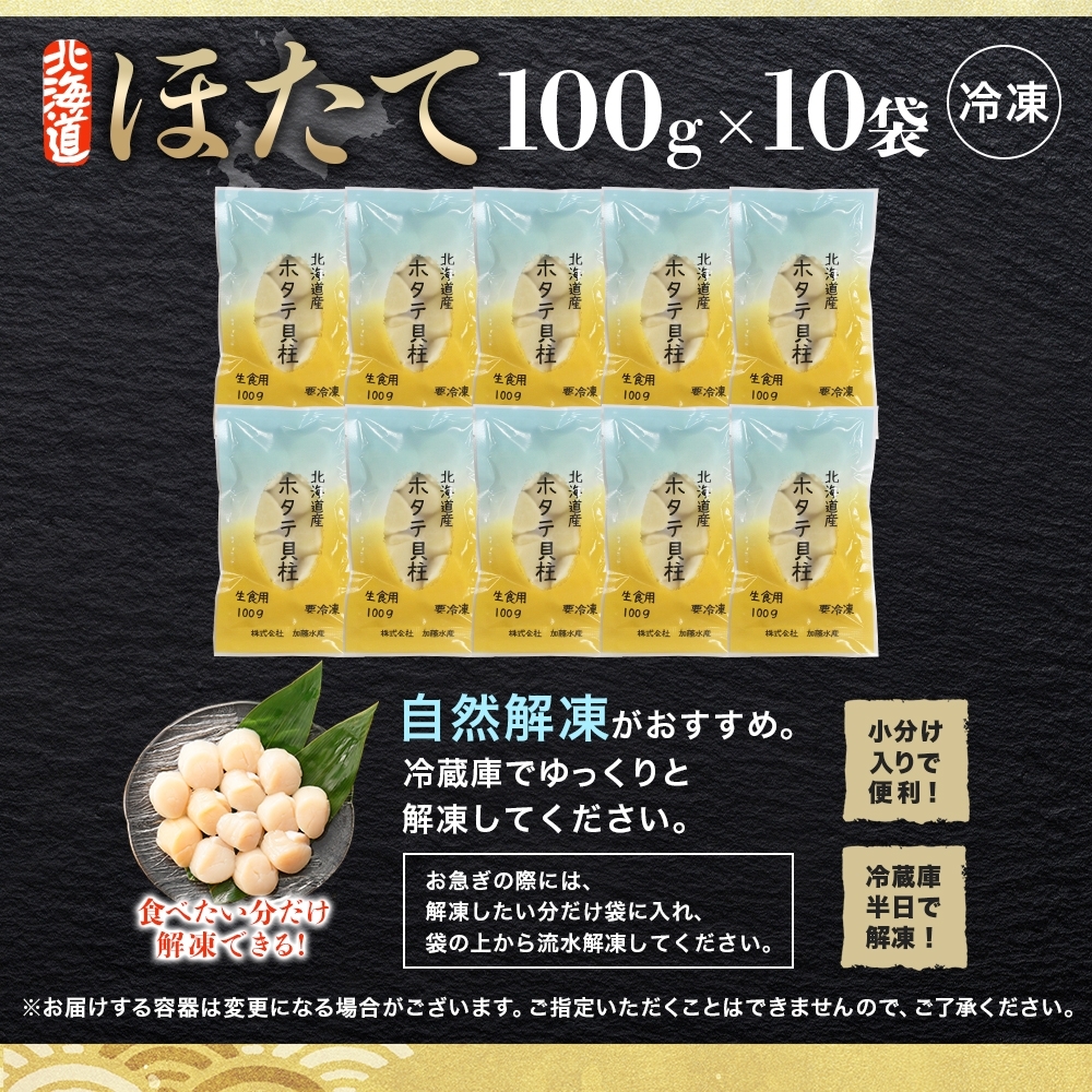 3171. ホタテ貝柱 1kg 100g×10 小分け ほたて 帆立 貝柱 玉冷 貝 刺身 お刺身 海鮮 冷凍 ご家庭用 送料無料 北海道 弟子屈町_イメージ4