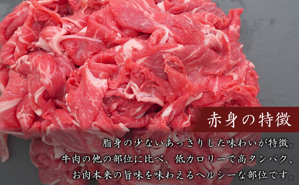 淡路牛 赤身切り落とし 1kg（250ｇ×4PC）　　[切り落とし 赤身 切り落とし 赤身 切り落し 赤身肉 切り落とし]