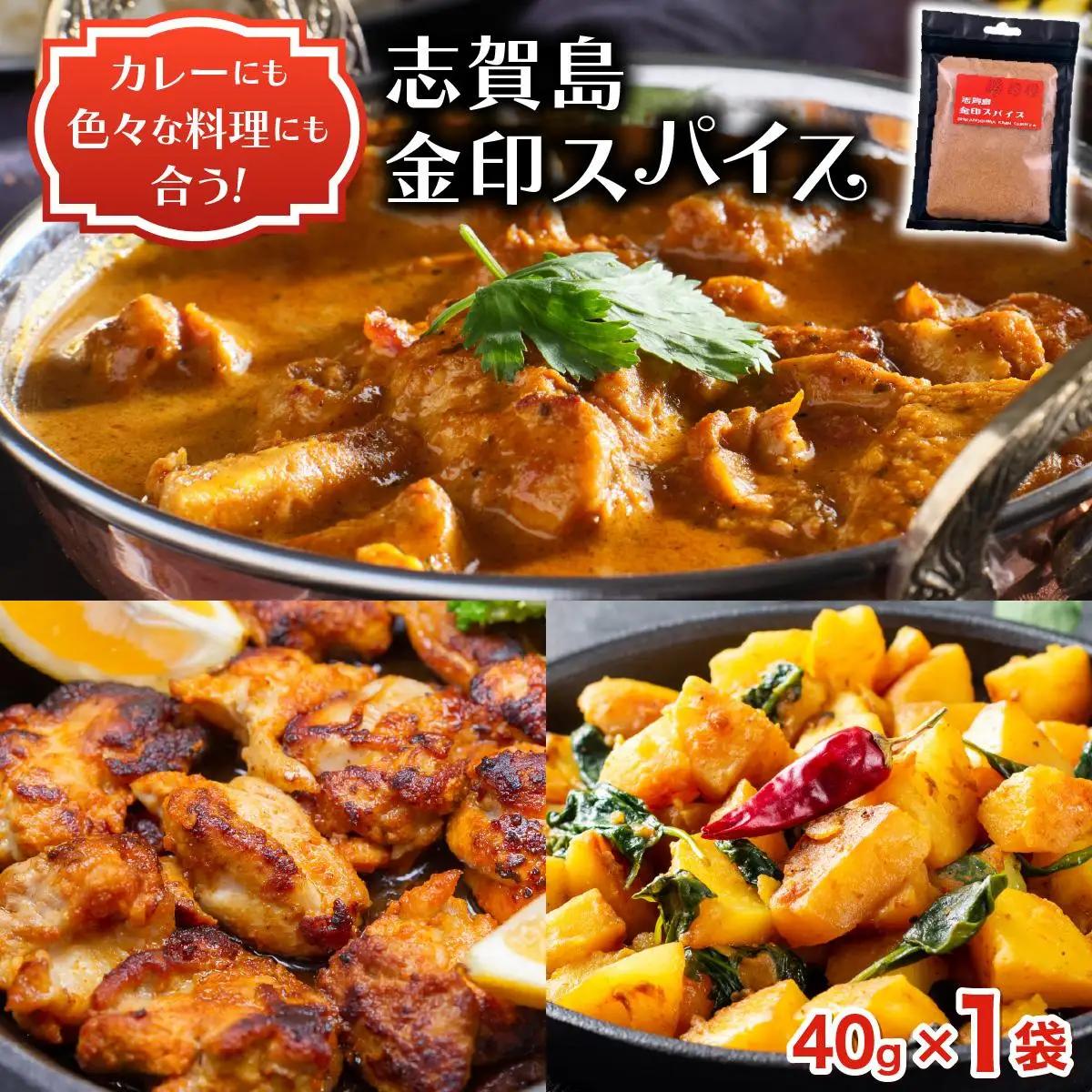 金印スパイス カレーパウダー 1袋