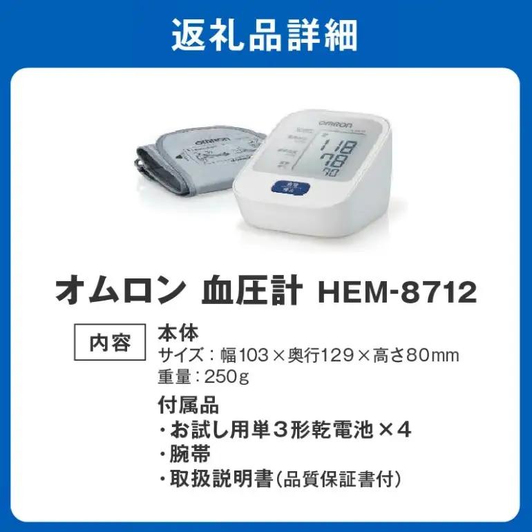 デジタル血圧計 オムロン HEM－8712 家電 / 2.5-7