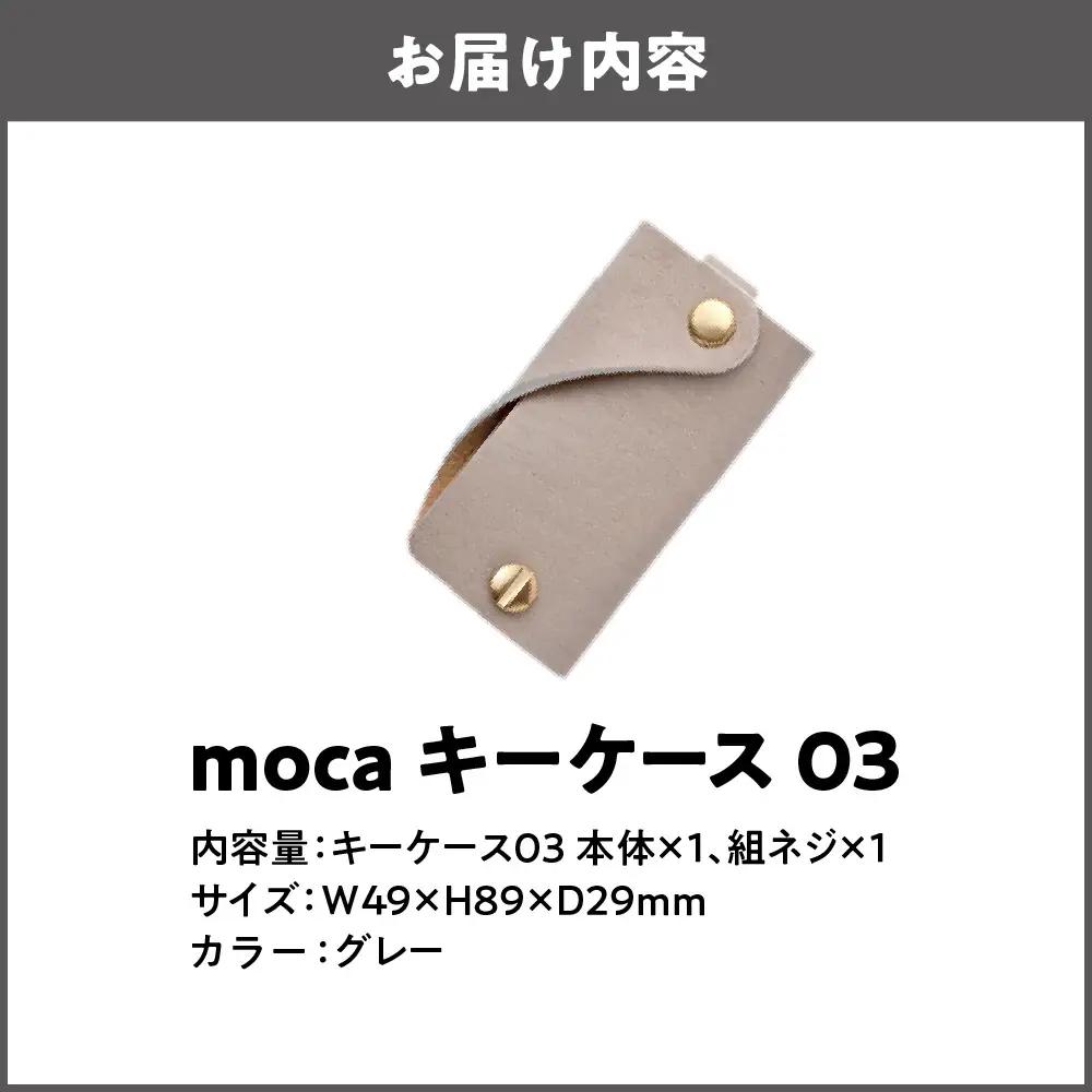 moca キーケース03 ミニマムキーケース グレー_OS062-0003-07