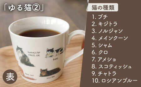 【美濃焼】 温度で変化する器 温感 ネコマグカップ『ゆる猫 ?A』【丸モ高木陶器】[TBA187]