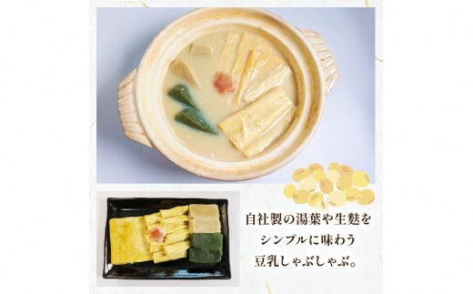 一人鍋 食べ比べセット（豆乳ごま味噌・海鮮チゲ・豆乳ゆばしゃぶ） 梅の花 豆乳ごま味噌 豆乳 味噌 みそ ミソ 豆乳だし ゴマ ごま 大豆 健康 湯葉 出汁 生麩 梅麩 ゆば しゃぶしゃぶ 牡蠣 カキ