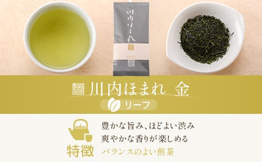 川内ほまれ【金】煎茶 計1kg