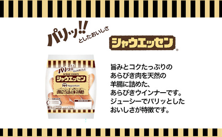【ふるさと納税】シャウエッセン1袋（標準5本入）×12パック 計1.404kg 日本ハム 工場直送 ウインナー 朝食 昼食 夕食 お弁当 小分け 使い切り 
