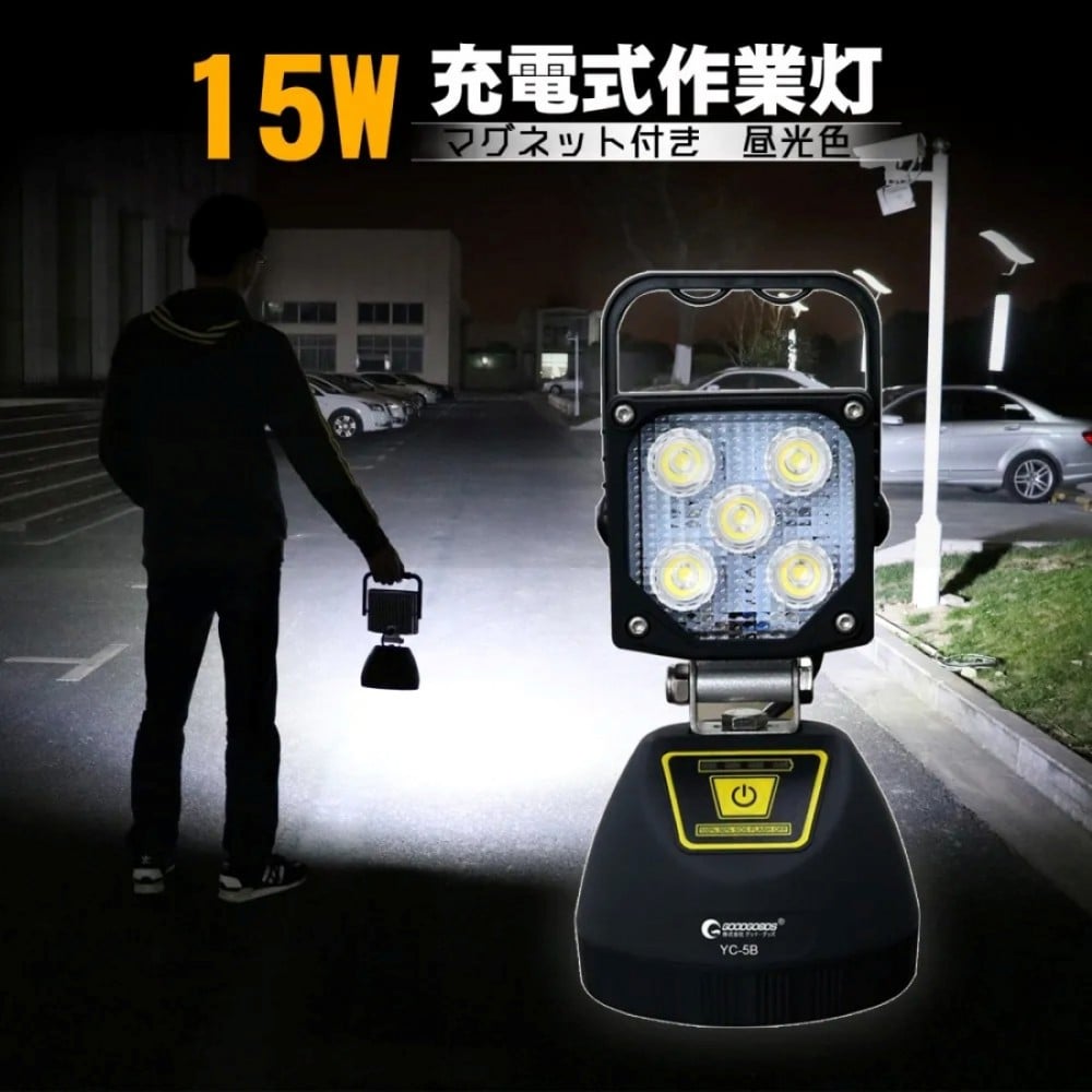 
            充電式LED スタンドライト 15W USB出力 底部マグネット 60° YC-5B
          
