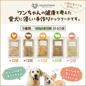 ワンちゃん用おじや30日間セット (150g)