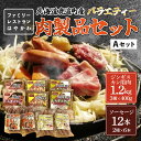 【ふるさと納税】バラエティー肉製品セットA 【 ふるさと納税 人気 おすすめ ランキング ジンギスカン 豚ジンギスカン ラムジンギスカン えぞ鹿ジンギスカン ソーセージ ラム肉ジンギスカン 北海道 鹿追町 送料無料 】 SKF006