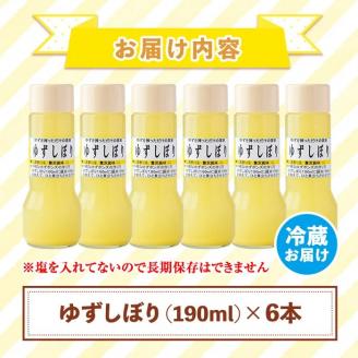 A0-46 ＜数量限定＞ゆずしぼり 半ダース(190ml×6本) 自家栽培の熟した柚子を1つずつ搾った果汁100%！塩不使用！食酢・ポン酢・お湯割りなどに 柚子 ゆず ユズ 果汁 100% ジュース 