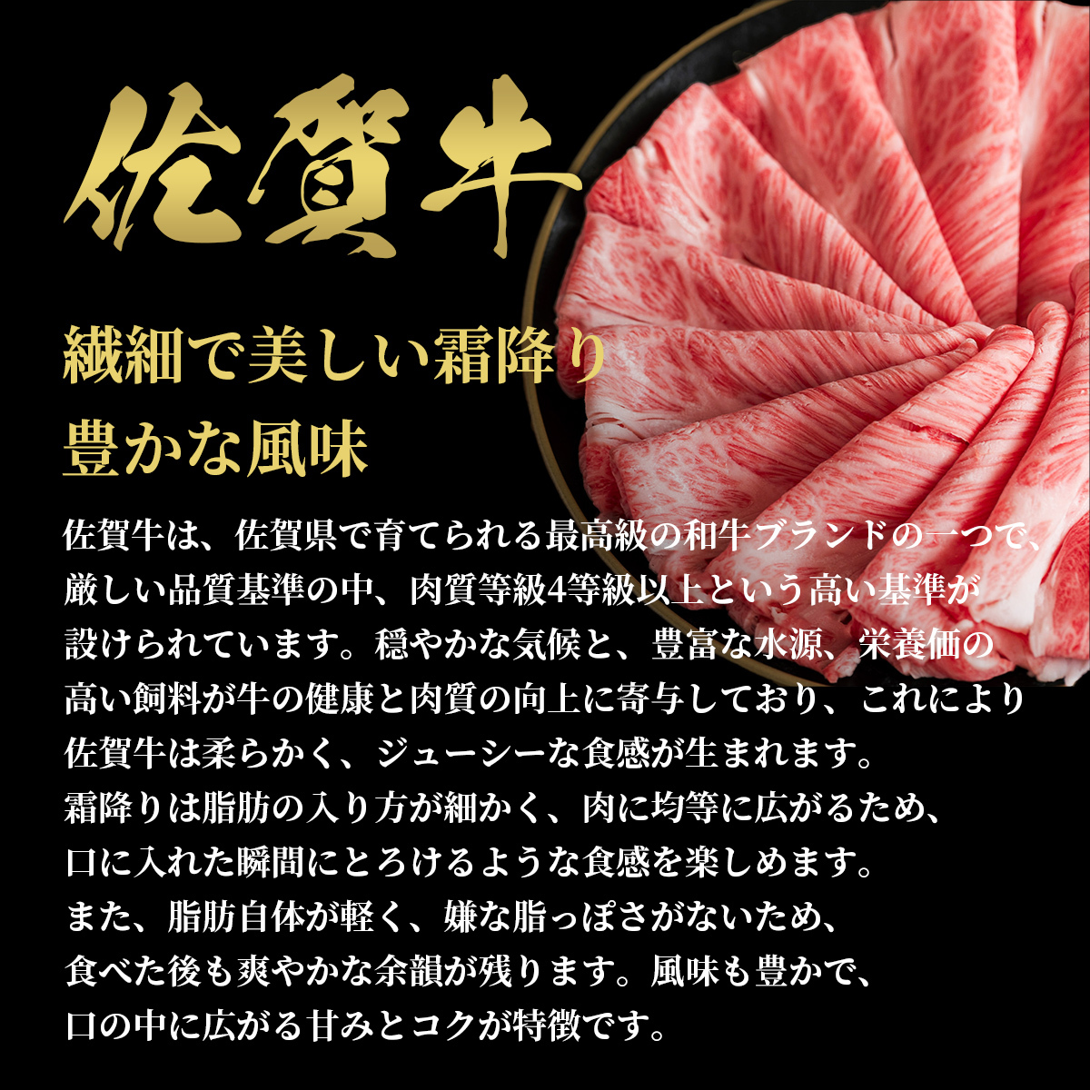 【和牛セレブ】佐賀牛　すき焼きモモ　200g　198-J1401