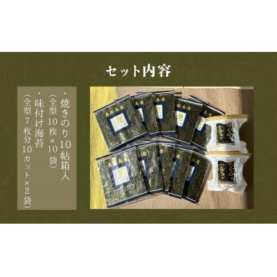 ふるさと納税 東松島市 海苔 宮城県産 奥松島 焼きのり 味付けのりセット (10帖 + 2袋) 味のり 宮城 皇室献上 |  | 03