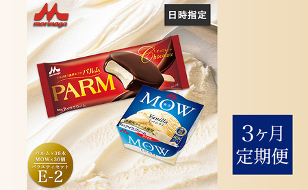アイスセット パルム モウ 森永乳業 アイスセット【PARM×36本/MOW×36個】【72個】【定期便3ヶ月】
