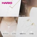 【ふるさと納税】＼レビューキャンペーン／HARIO ネックレス＆ピアス セット「カナデ」シリーズ［HAA-K-001］［HAA-K-002］｜耐熱 ガラス アクセサリー ハリオ 職人 繊細 フォーマル カジュアル きれいめ おしゃれ 20代 30代 40代 お祝 ギフト 贈答 ご褒美 プレゼント _DL05