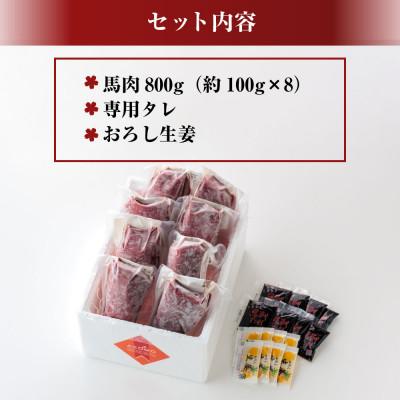 ふるさと納税 阿蘇市 馬刺し赤身800g(タレ・生姜付き)ver.3 |  | 03