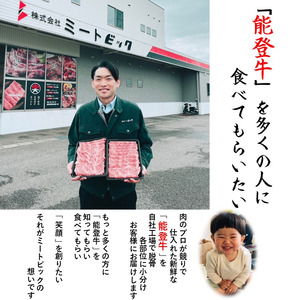 石川県産 能登牛 ローススライス 1kg（500g × 2パック） | 奥能登 能登半島