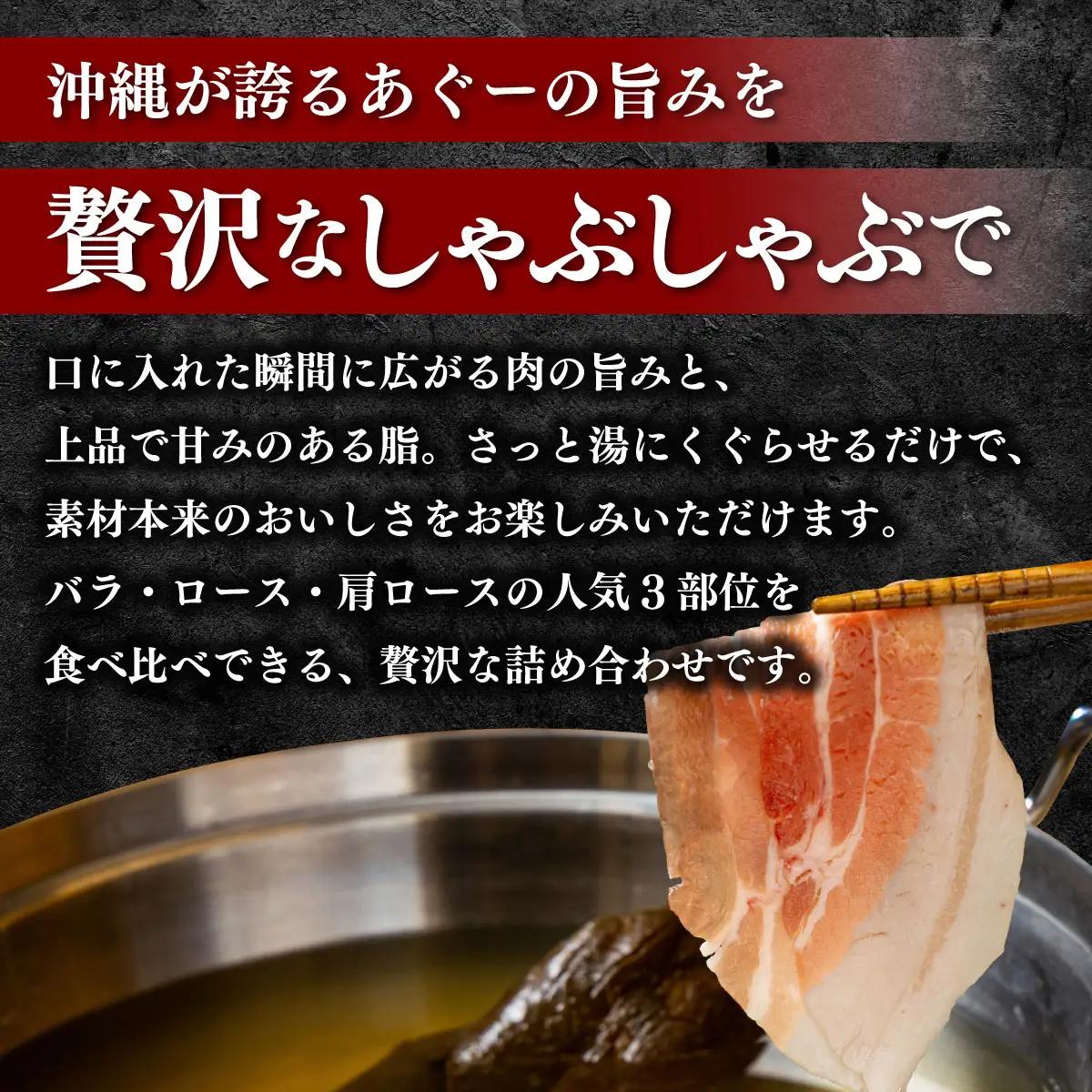 あぐー食べくらべセット （AG013-1）