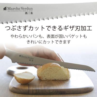 ふるさと納税 三条市 マルシェヴェルダン パンスライサー パン切り包丁 キッチン用品 庖丁 燕三条製  【010S433】 |  | 01