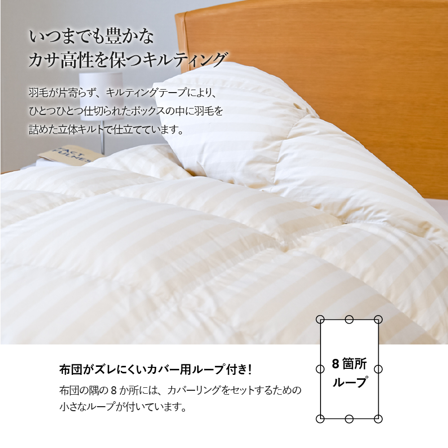 ちょうどいい中厚タイプの羽毛布団シングル【ホテル仕様】ライトベージュ【ダニ忌避率95.9％】