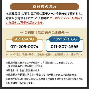 澄川麦酒直営2店舗で使えるお食事券5000円分 | バー パブ 飲食 食券 北海道 札幌市