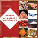 【ふるさと納税】 ゆっくりえらべる カタログ 1万円 5万円 10万円 30万円 50万円 100万円 500万円 あとから選べる 鮮魚 肉 米 酒 定期便 スイーツ フルーツ 選べる ギフト セレクト 【 徳島県 阿波市 】