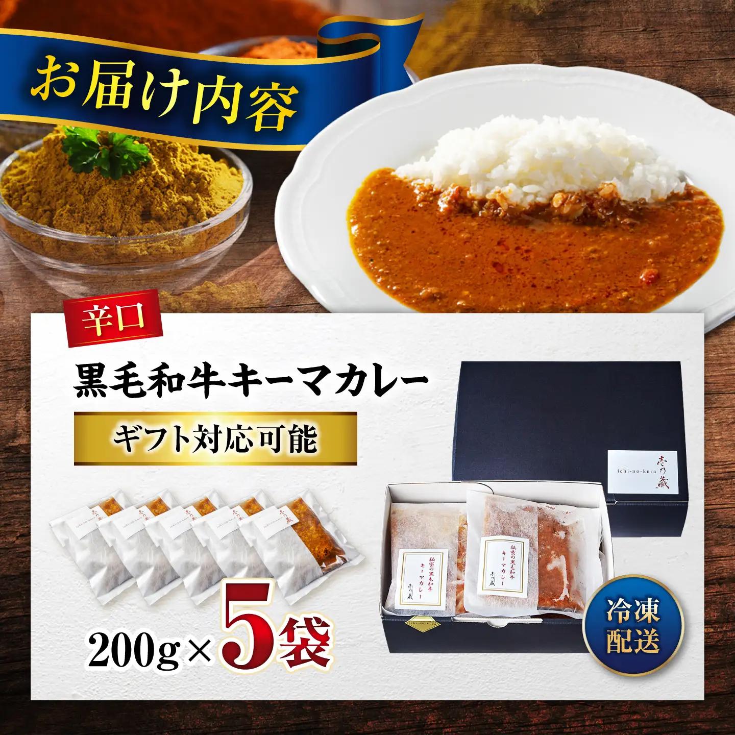 【お中元対象】黒毛和牛キーマカレー 5袋 [BACI001] ビーフカレー