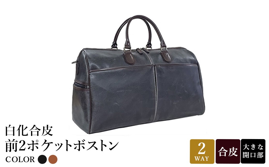 
            白化合皮 前2ポケット ボストン 2カラー 黒 キャメル 10438 / 平野鞄 ボストンバック トラベルバッグ 旅行カバン 両開きファスナー 2～3泊 旅行 出張 ゴルフ ジム レトロ ヴィンテージ おしゃれ 高級 豊岡製鞄 日本製 かばん カバン バッグ 鞄
          