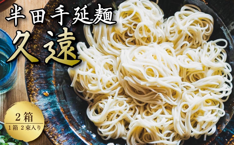 
            そうめん 素麺 半田そうめん つゆ なし お歳暮 ギフト 個包装 手延べ コシ めん 小麦粉 うず 塩 えごま油 麺 白 米 の代わりに 人気 おすすめ お取り寄せ グルメ 糸 高級 特選 ブランド すだち 料理 ふるさと 国産 徳島 阿波 半田手延麺 久遠
          