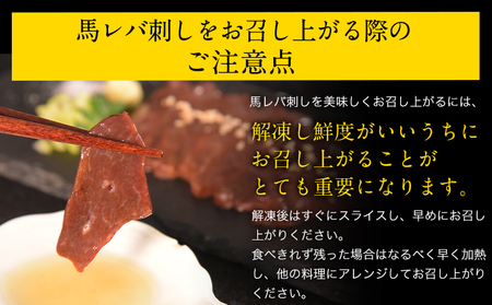 馬レバ刺し 50g×4 ブロック レバー たれ付き《10月上旬-12月末頃出荷》
