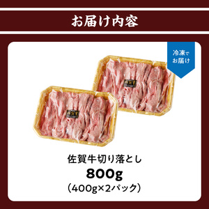 上場亭 佐賀牛切り落とし 800g【B193】
