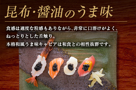 ≪数量限定≫1983 J.CAVIAR バエリ うま味(20g)　キャビア　魚　魚介　国産 GD3-22