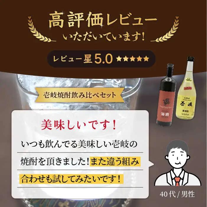 【全12回定期便】海鴉25度と壱岐スーパーゴールド22度のセット [JDB185] 180000 180000円