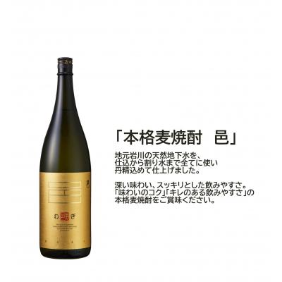 ふるさと納税 曽於市 岩川醸造 麦焼酎 飲み比べ一升瓶×3 本 |  | 01