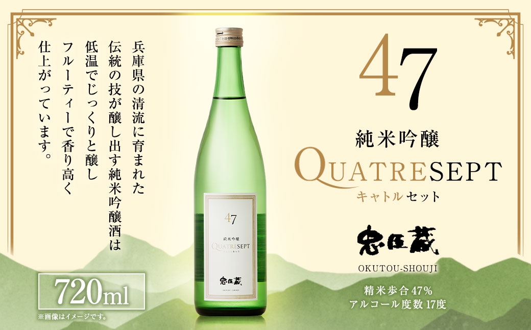 
                  忠臣蔵 純米吟醸 47 （ 720ml × 1本 ） お酒 酒 アルコール 日本酒 晩酌 家飲み 国産 兵庫県産 醸造アルコール
                