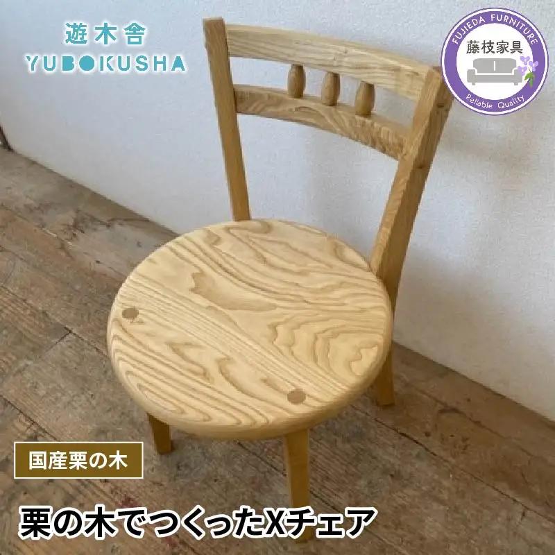 椅子 いす スツール チェア 無垢材 椅子