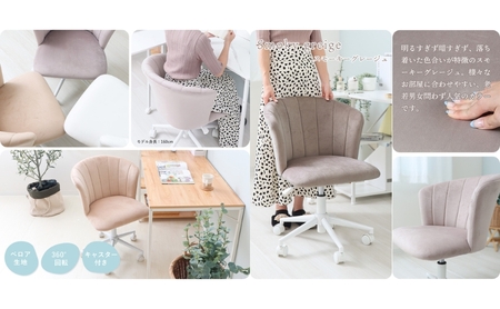 デスクチェア Leshell(リシェル) グレージュ