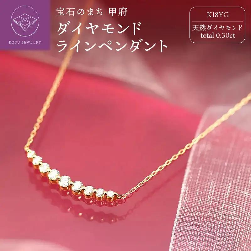 K18YG　0.30ct　ダイヤモンド　ラインペンダントp0067