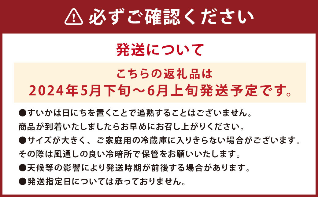 益城町産 スイカ 大玉 1玉 7kg以上 【2024年5月下旬～6月上旬発送予定】